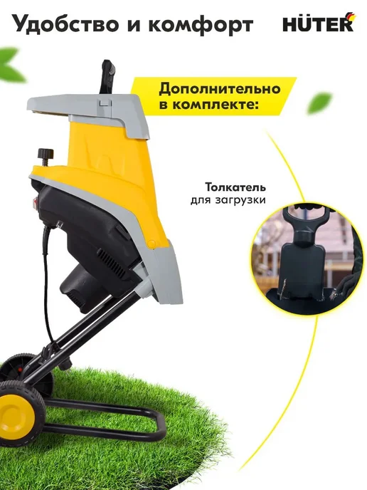 HUTER Измельчитель садовый для веток и травы электрический ESH-1, вариант, фото 4