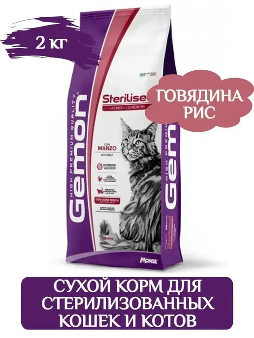 Сухой корм Gemon Sterilized Кошек для собак, стерилизованные, 2 кг