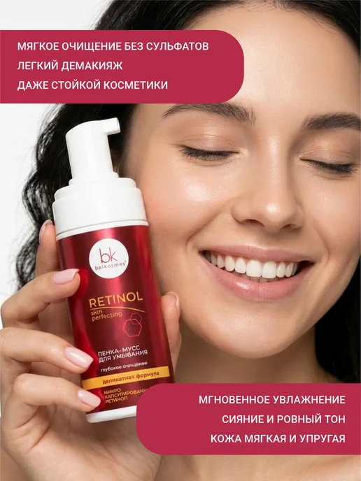 belkosmex Пенка-мусс для умывания Retinol SKIN PERFECTING 165 мл, 165 мл, фото 5