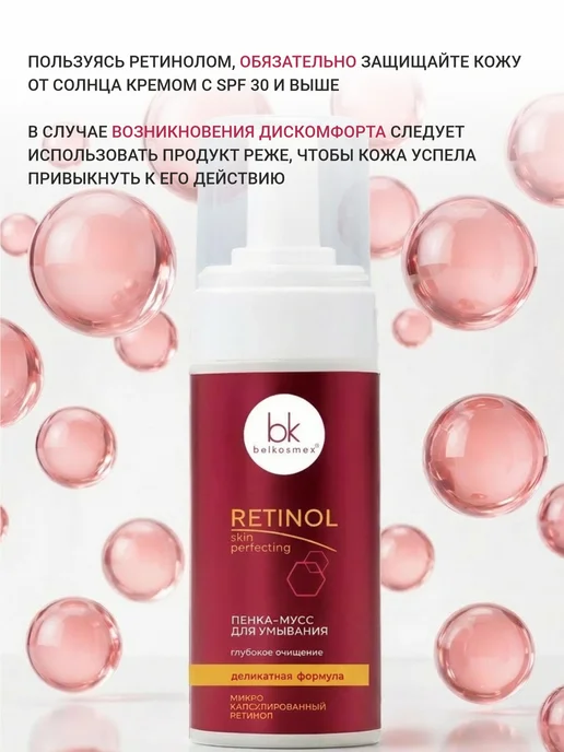 belkosmex Пенка-мусс для умывания Retinol SKIN PERFECTING 165 мл, 165 мл, фото 6