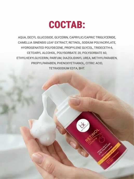 belkosmex Пенка-мусс для умывания Retinol SKIN PERFECTING 165 мл, 165 мл, фото 7