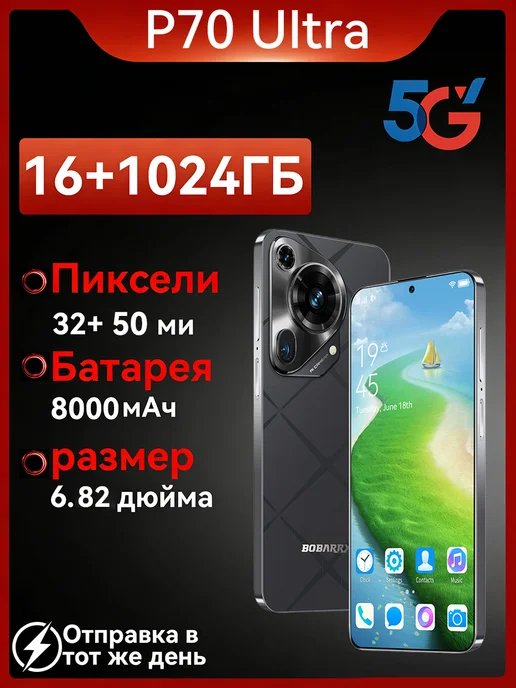 Смартфон Bobarry P70 Ultra 16/1024 ГБ, черный