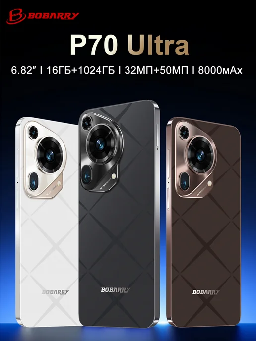 Смартфон Bobarry P70 Ultra 16/1024 ГБ, черный, фото 2