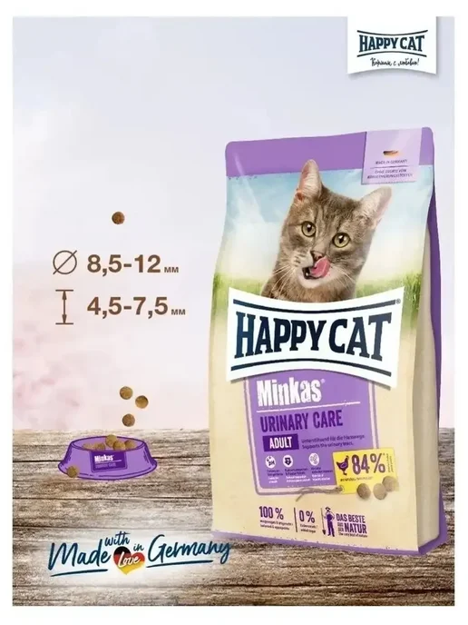 Сухой корм Happy cat Minkas Urinary для собак, 1,5 кг, фото 4