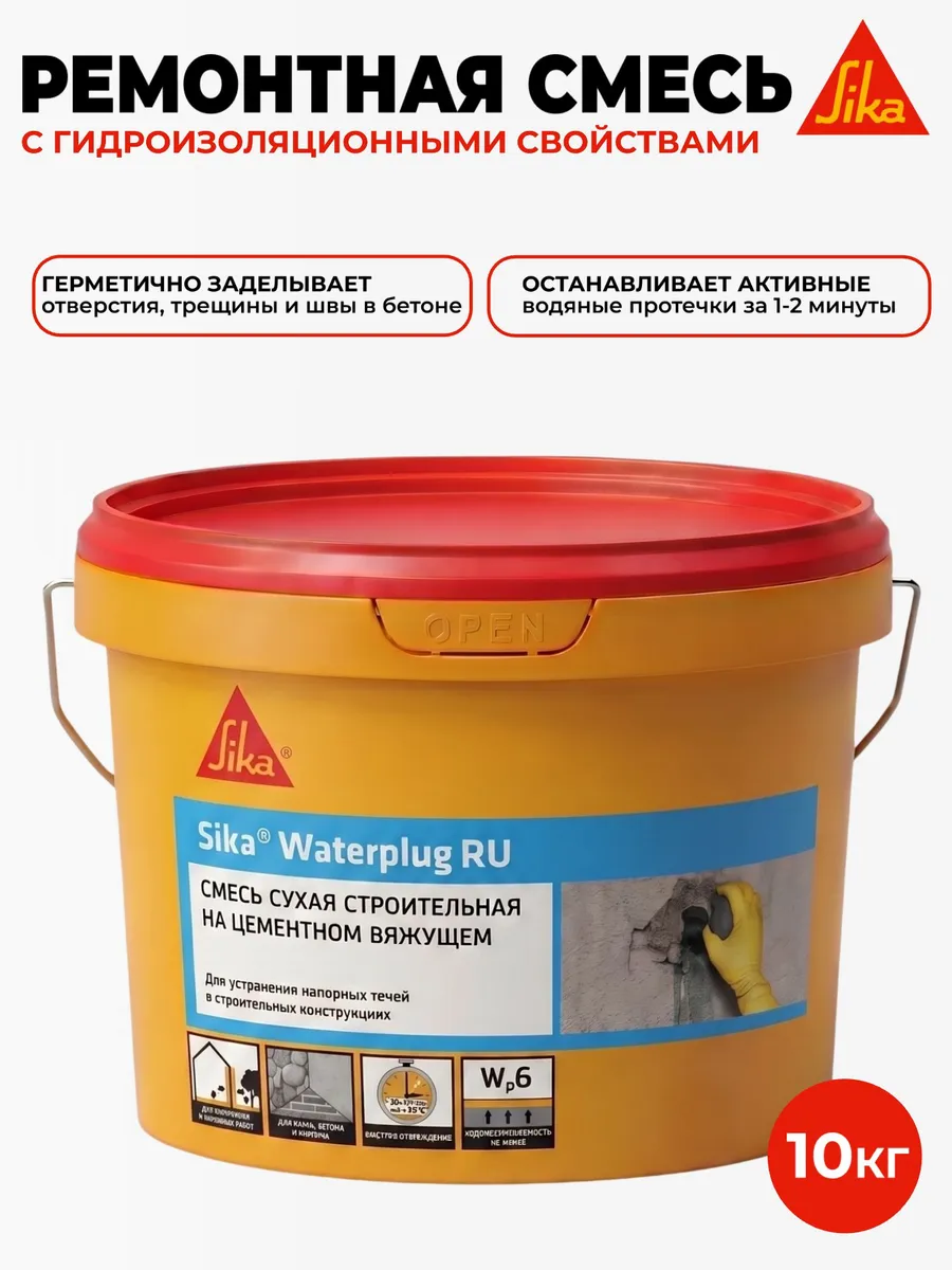 Waterplug - цементная гидропломба, 10 кг