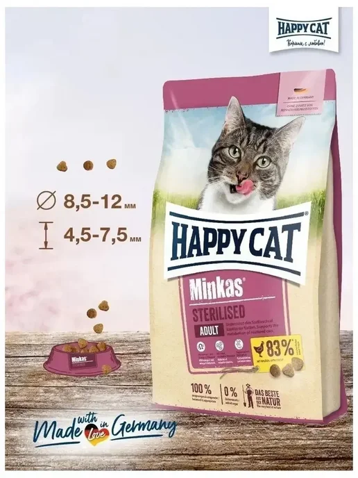 Сухой корм Happy cat Sterilised Minkas для собак, 1,5 кг, фото 4