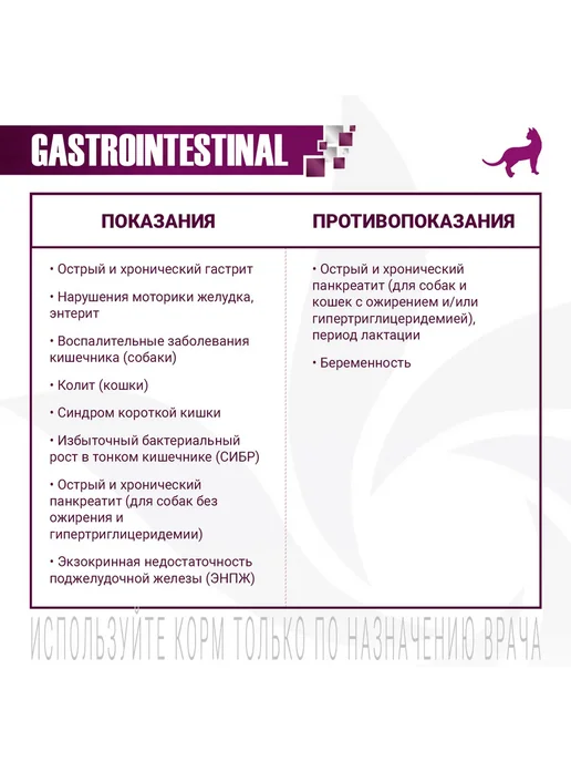 Сухой корм MONGE Gastrointestinal Кошек для собак, 0,4 кг, фото 4