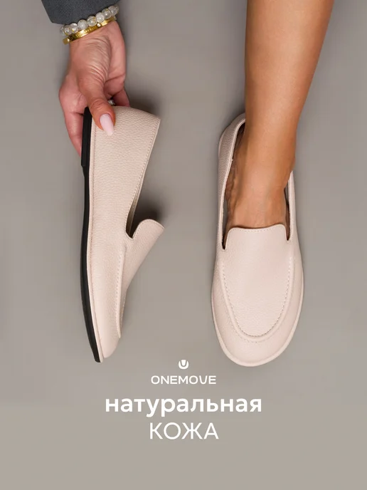 One Move Мокасины женские летние серые кожаные на плоской подошве, бежевый