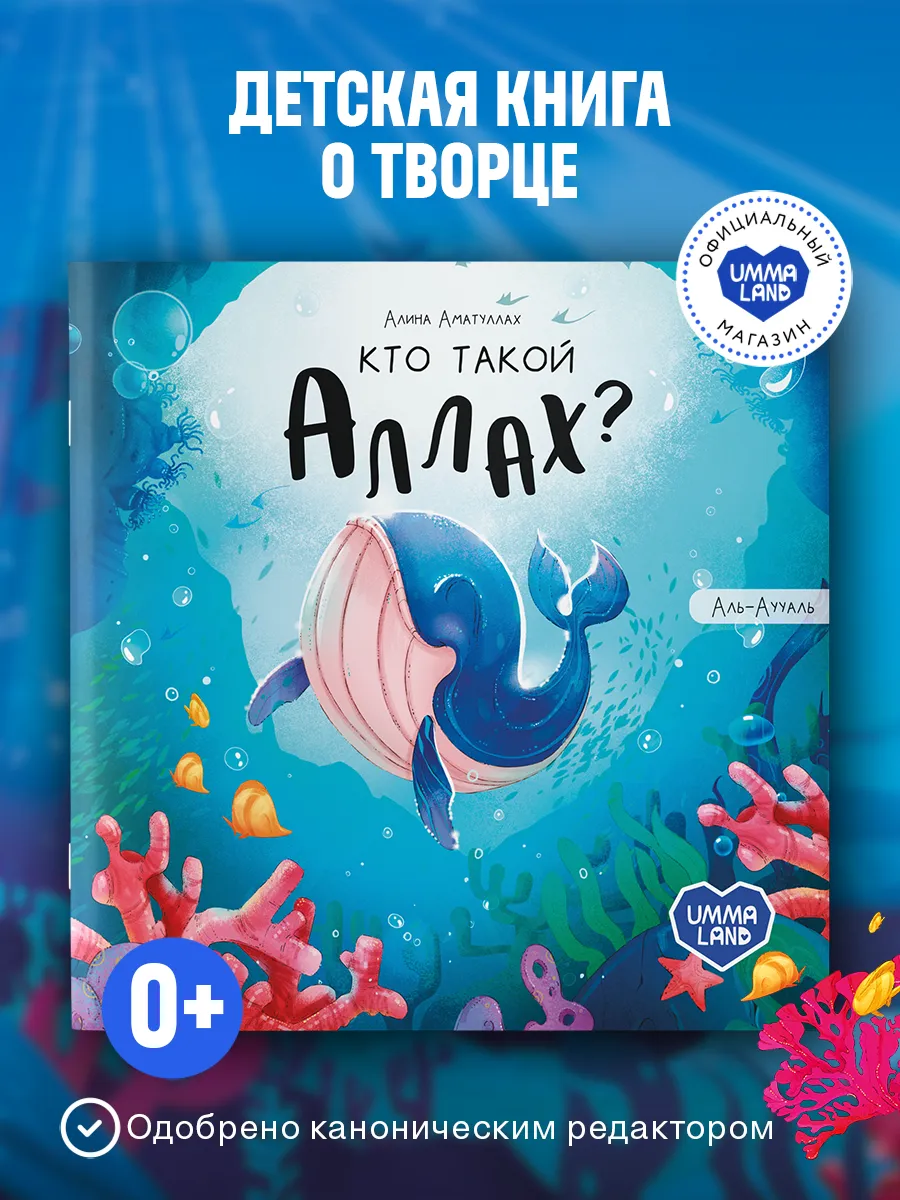Книга Кто такой Аллах? Исламская сказка (Про китёнка)