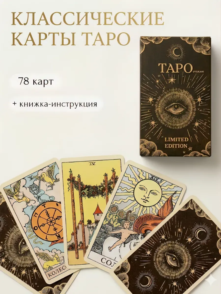 Карты Таро Уэйта