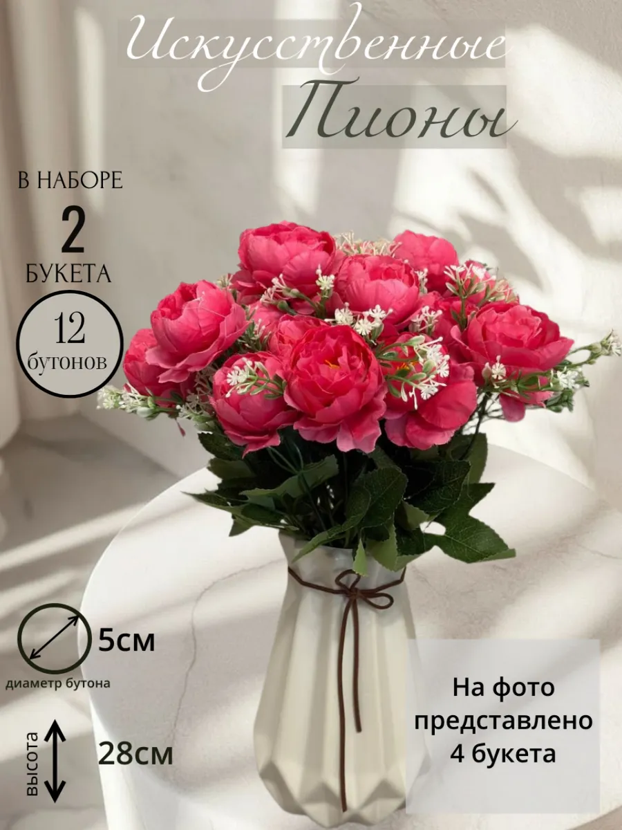 пионы искусственные