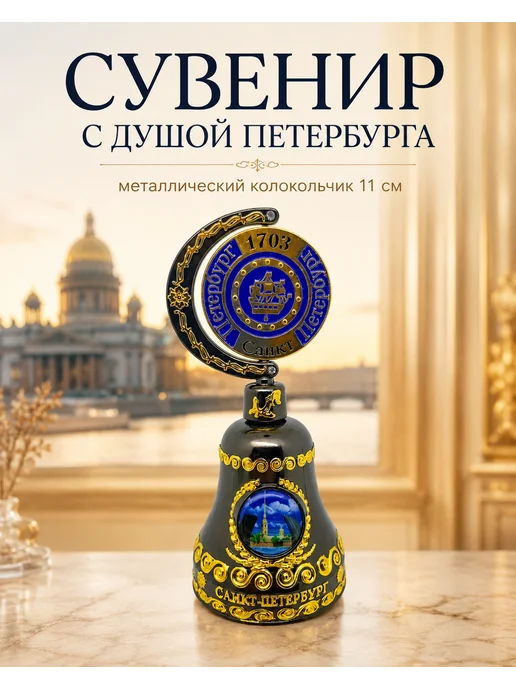 Колокольчик Святой Николай Чудотворец, сувенир-оберег, синий