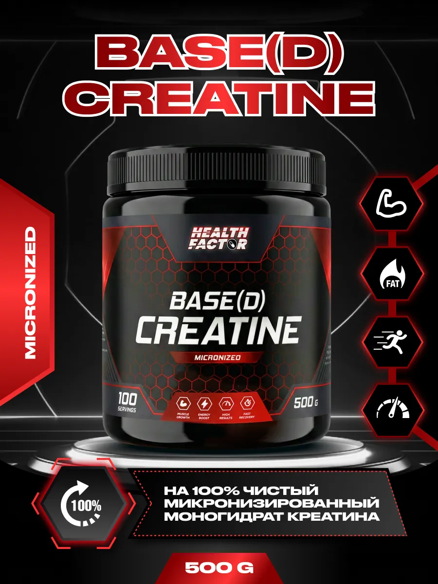 Креатин моногидрат микронизированный, BASE(D) CREATINE 500гр