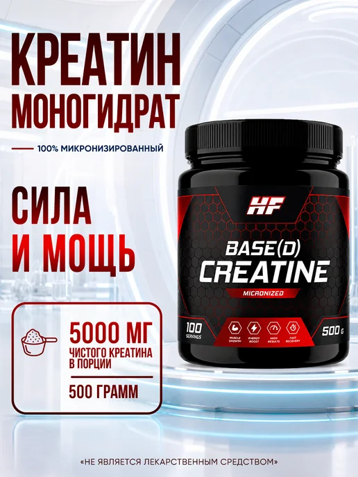 Health Factor Креатина Моногидрат (Creatine Monohydrate) BASE(D) CREATINE…, вариант