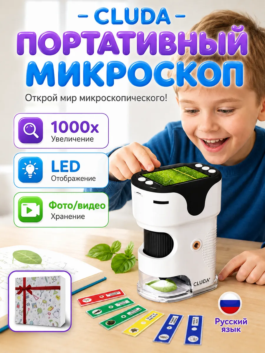 Детский экспериментальный микроскоп с дисплеем