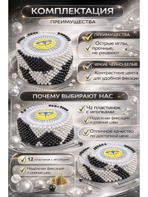 ПАЗИ Портновские булавки с жемчужной головкой, набор 12×40 шт, 12x40, 40 шт, фото 4