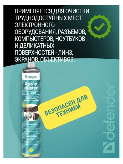 DEFENDER Пневматический очиститель CLN 30805, вариант, фото 2