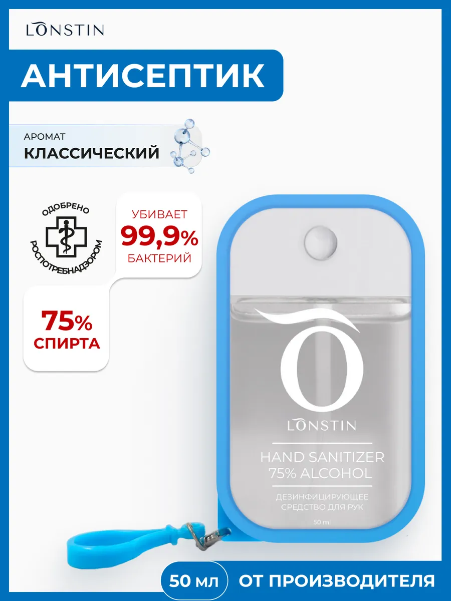 Антисептик карманный 50мл.
