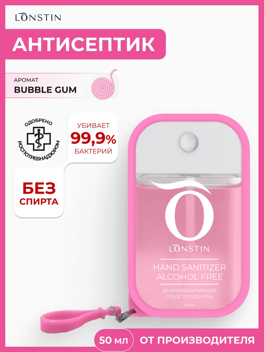 Антисептик карманный 50мл