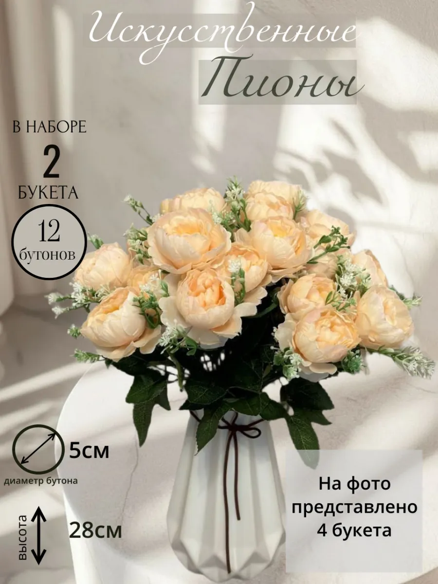 пионы искусственные