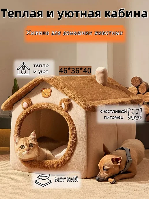 Домик для кошек и собак мелких пород мягкий, вариант