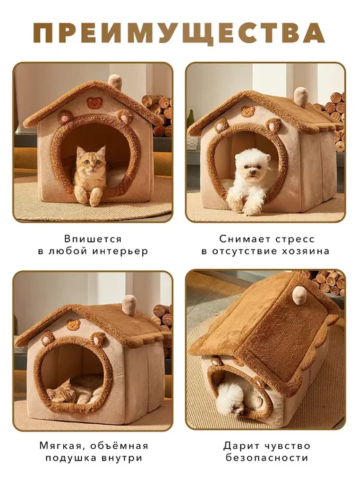Домик для кошек и собак мелких пород мягкий, вариант, фото 2