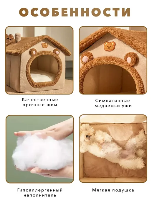 Домик для кошек и собак мелких пород мягкий, вариант, фото 4