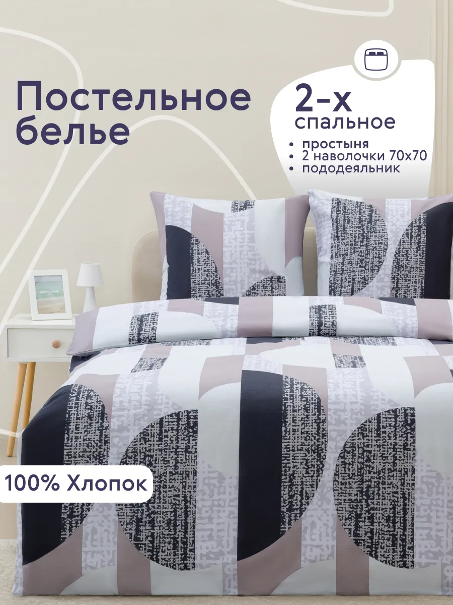 Постельное белье 2-х спальное с наволочками 70х70 см Бязь