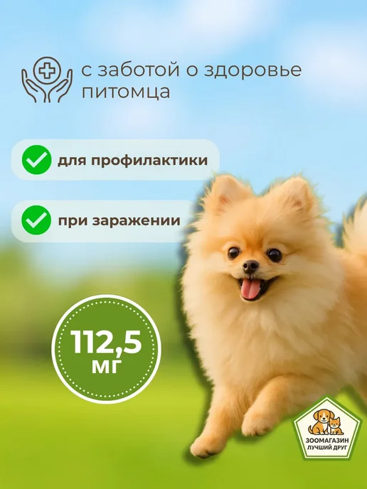 Бравекто для собак от блох и клещей 500мг, 112 5мг, фото 2