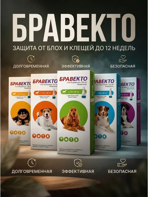 бравекто спот он капли от клещей для собак 20-40 кг_, 2040 кг, фото 4