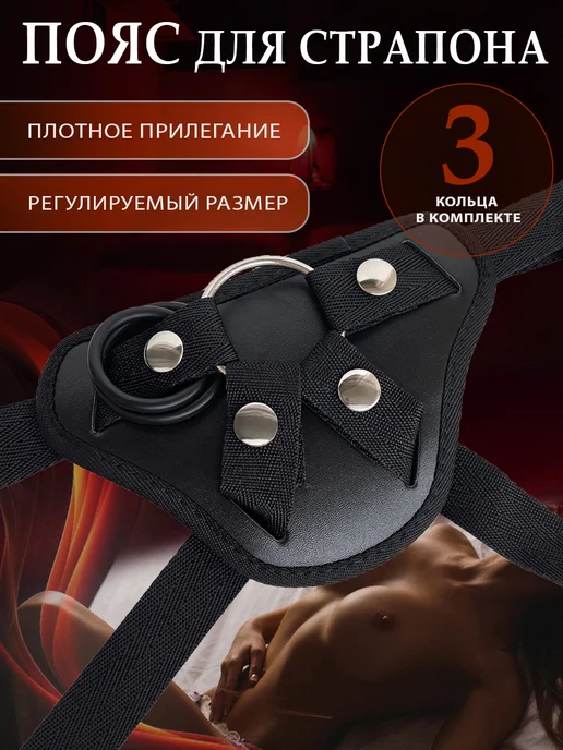 Пояс для фаллоса, ремень для страпона, фаллоимитатор, вариант