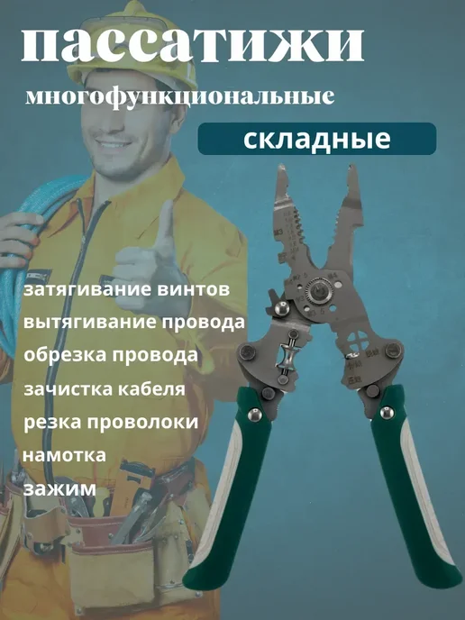 альма 3 пассатижи стриппер для электрика многофункциональные, зеленый