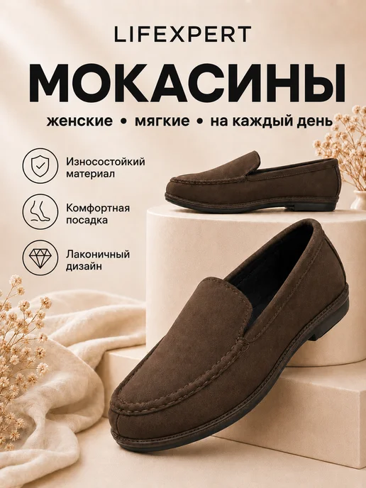 Lifexpert Мокасины черные замшевые осенние обувь на широкую ногу, коричневый