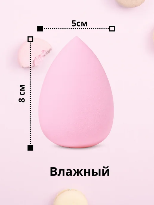 Спонж косметический для макияжа, бьюти блендер, розовый, фото 3