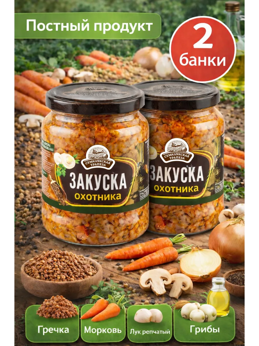 Закуска охотника овощная , 460 г, 2 шт