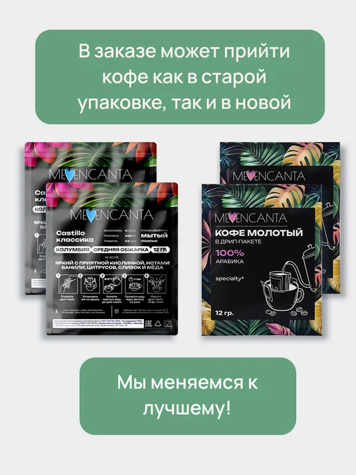 Дрип кофе Кастильо Классика Колумбия 5шт*12гр MeEncanta, 5 шт, 12 г, фото 7