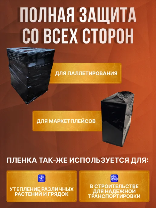 Вайтилен Стрейч пленка упаковочная черная для переезда набор 6 шт, 6 шт, фото 2