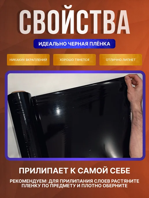 Вайтилен Стрейч пленка упаковочная черная для переезда набор 6 шт, 6 шт, фото 3