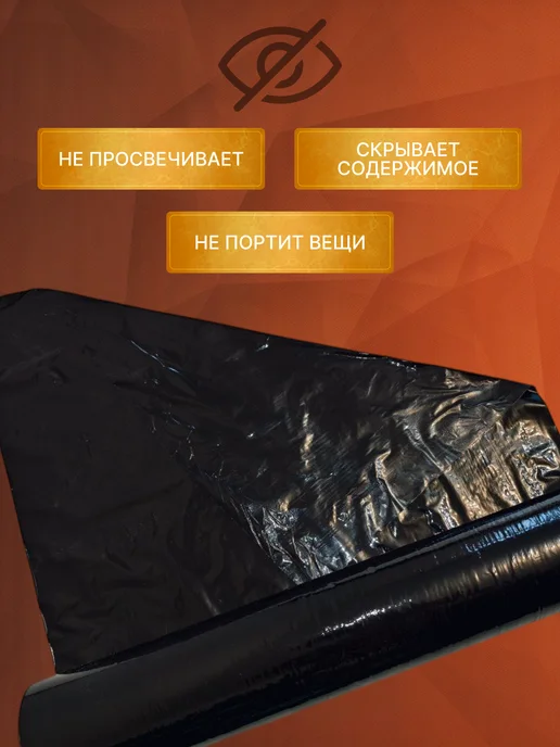 Вайтилен Стрейч пленка упаковочная черная для переезда набор 6 шт, 6 шт, фото 5