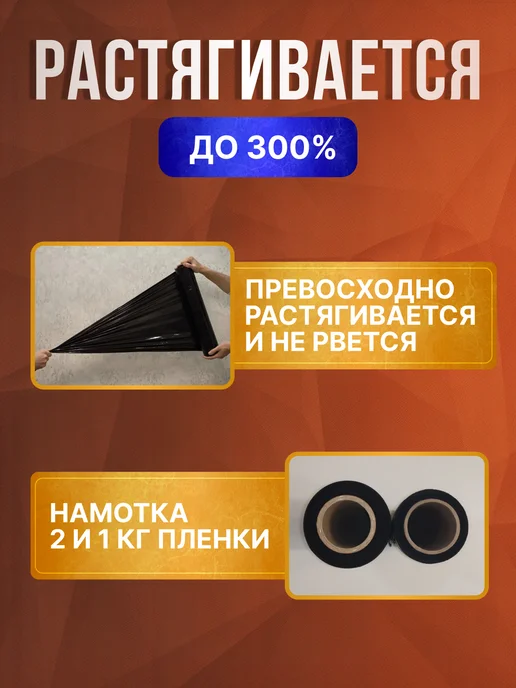 Вайтилен Стрейч пленка упаковочная черная для переезда набор 6 шт, 6 шт, фото 6