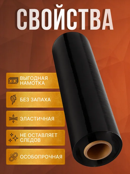 Вайтилен Стрейч пленка упаковочная черная для переезда набор 6 шт, 6 шт, фото 7
