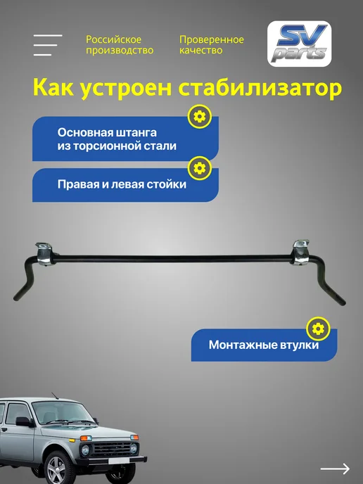 Стабилизатор поперечной устойчивости 2121, вариант, фото 2