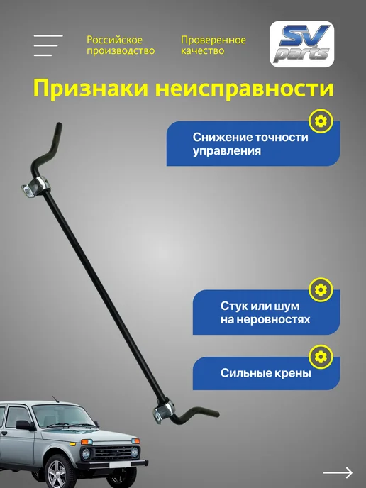 Стабилизатор поперечной устойчивости 2121, вариант, фото 4