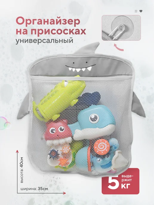 Сетка Органайзер для Хранения Игрушек в Ванной, серый