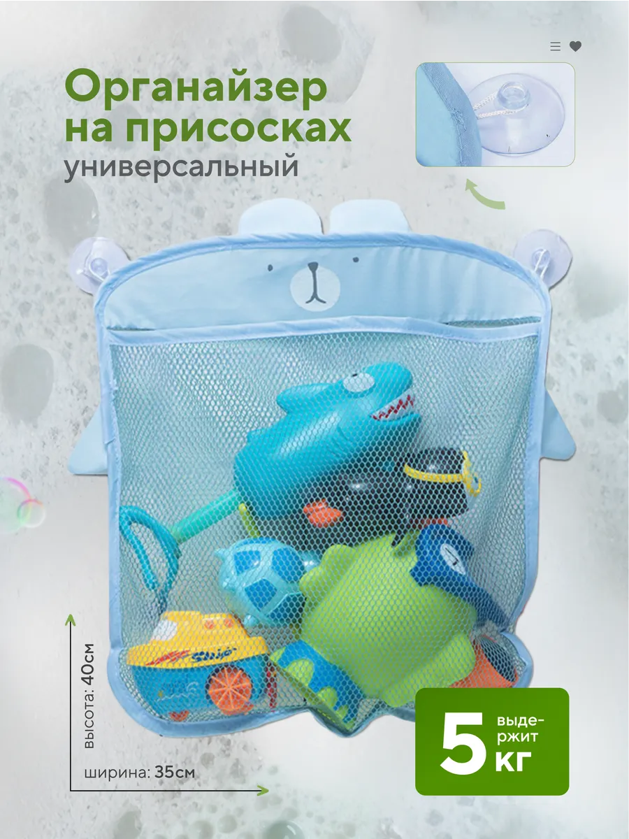 Сетка Органайзер для Хранения Игрушек в Ванной