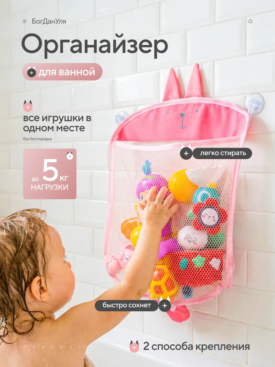 Сетка Органайзер для Хранения Игрушек в Ванной