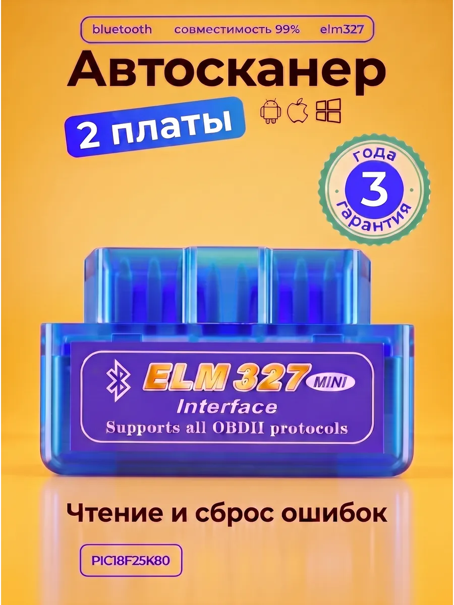Автосканер с 2 платами elm327 v1.5 для диагностики авто