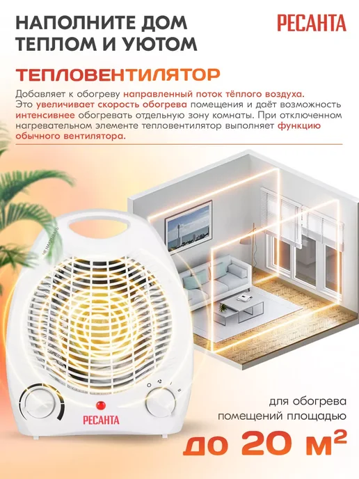 РЕСАНТА Тепловентилятор ТВС-1, 2000 Вт, 2000 Вт, фото 5