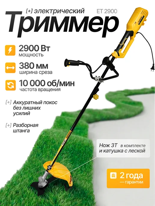 Partner for garden Триммер садовый электрический ET 2900, желтый
