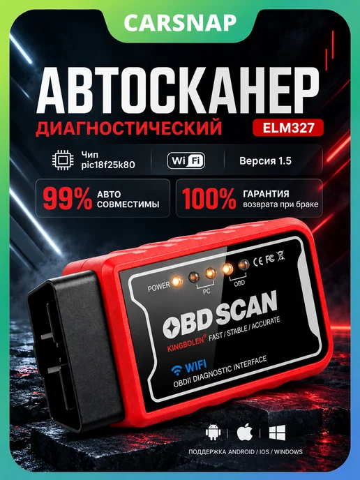 Carsnap Автомобильный обд2 сканер elm 327 v1.5 PIC18F25K80, красный